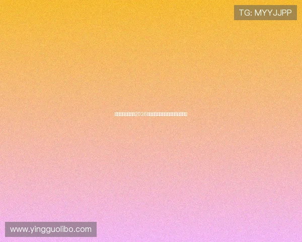 亚新体育官网关注2026世界杯明星球员表现与最佳阵容推荐